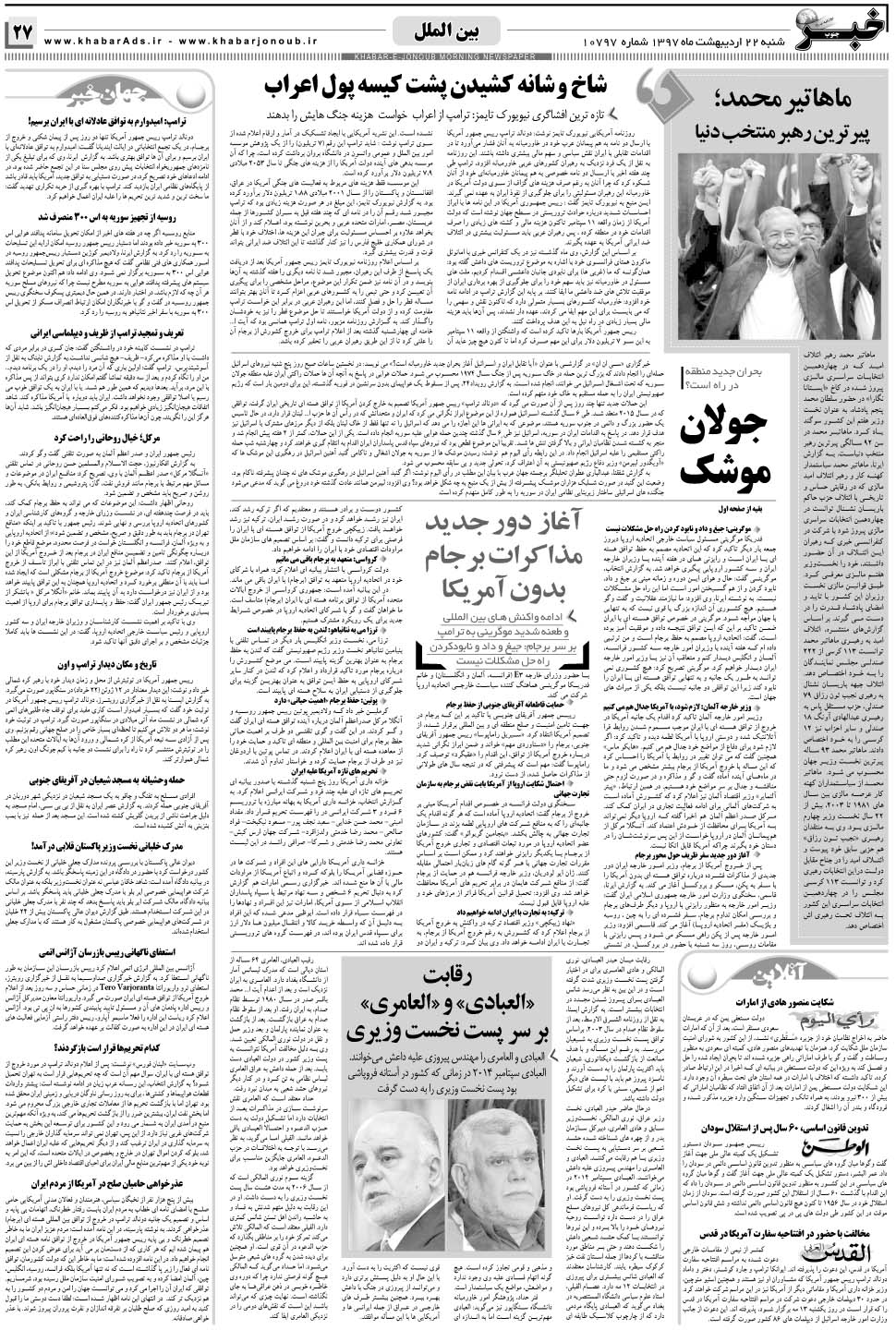 مشاهده صفحه ۲۷ روزنامه خبرجنوب تاریخ ۲۲  سال ۱۳۹۷