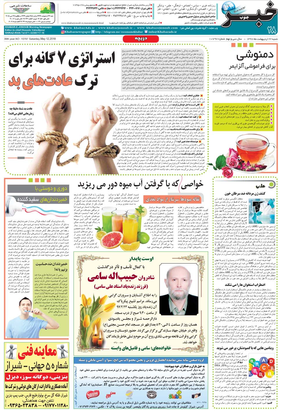 مشاهده صفحه ۲۸ روزنامه خبرجنوب تاریخ ۲۲  سال ۱۳۹۷