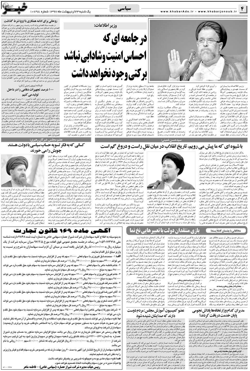 مشاهده صفحه ۴ روزنامه خبرجنوب تاریخ ۲۳  سال ۱۳۹۷