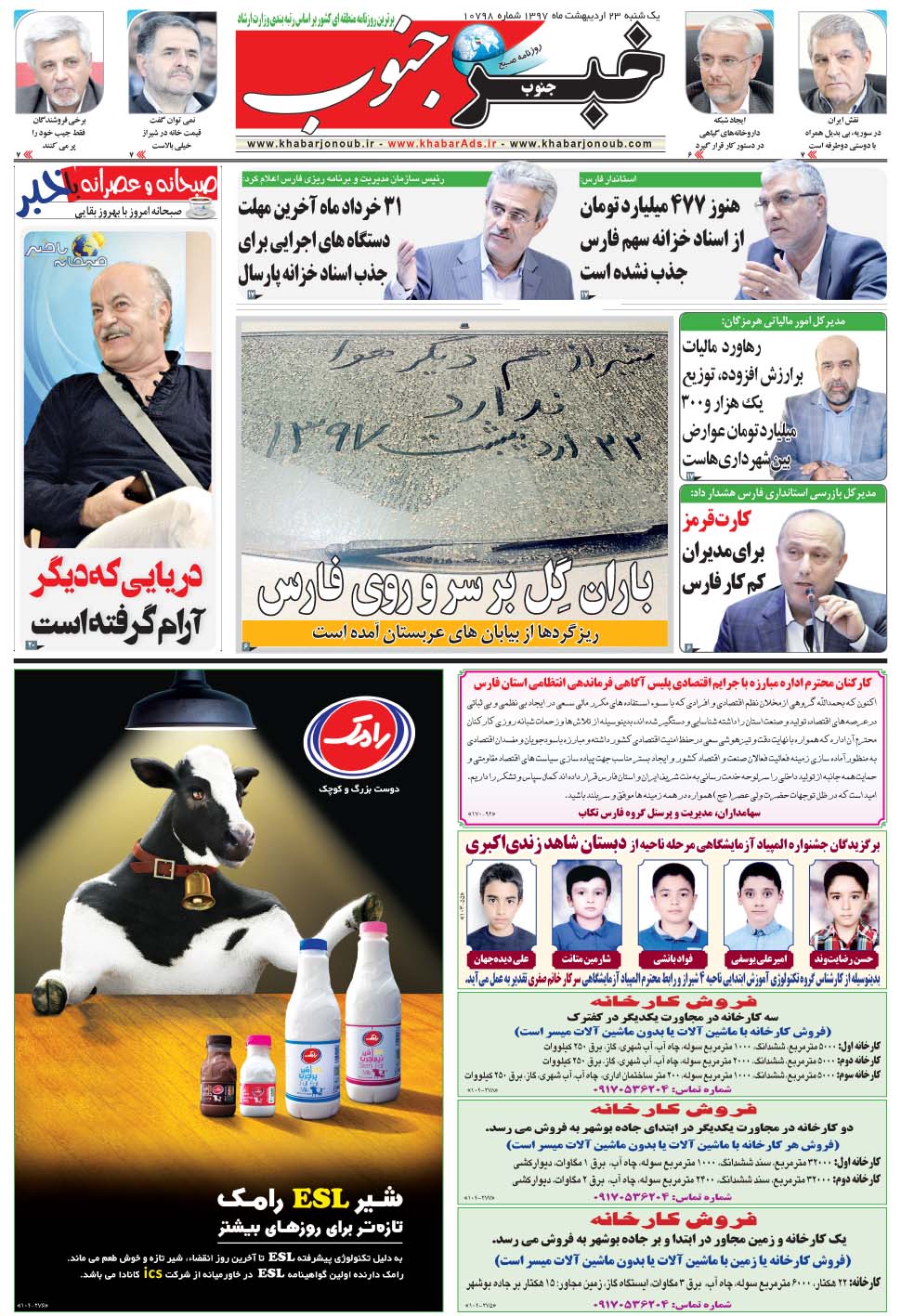 مشاهده صفحه ۵ روزنامه خبرجنوب تاریخ ۲۳  سال ۱۳۹۷