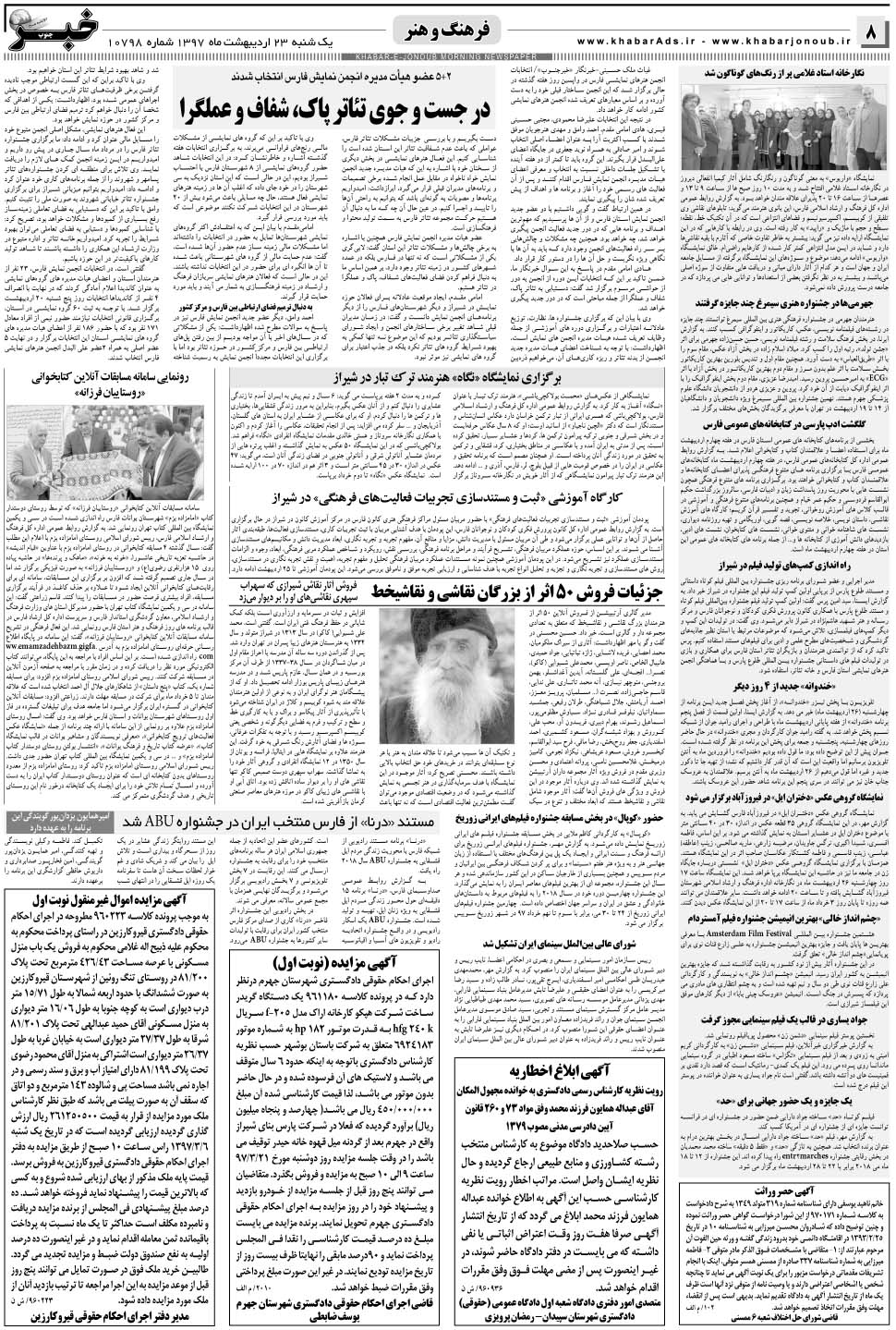 مشاهده صفحه ۸ روزنامه خبرجنوب تاریخ ۲۳  سال ۱۳۹۷