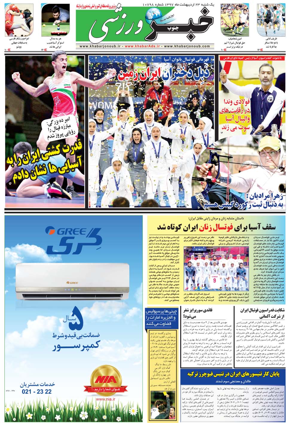 مشاهده صفحه ۹ روزنامه خبرجنوب تاریخ ۲۳  سال ۱۳۹۷
