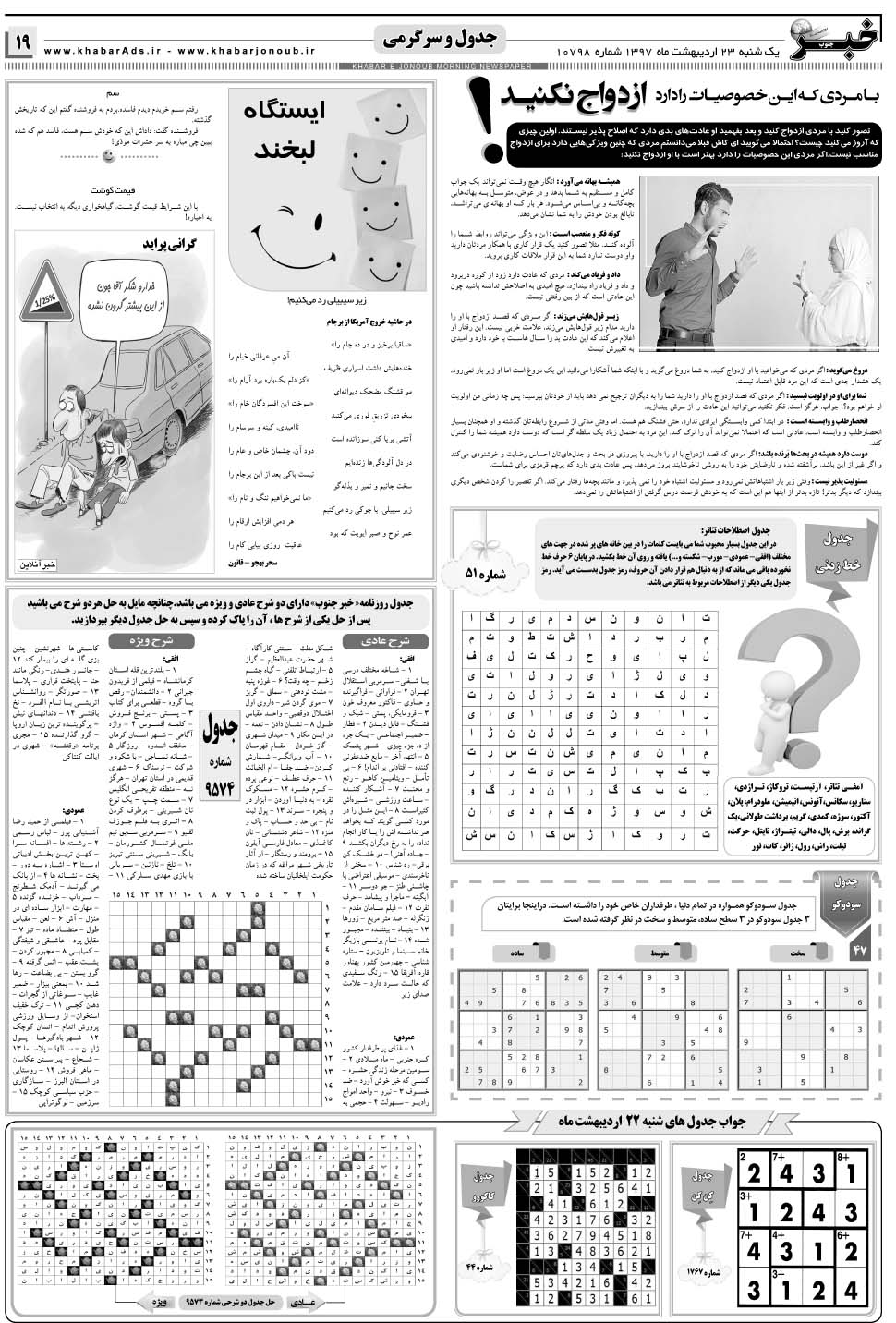 مشاهده صفحه ۱۹ روزنامه خبرجنوب تاریخ ۲۳  سال ۱۳۹۷