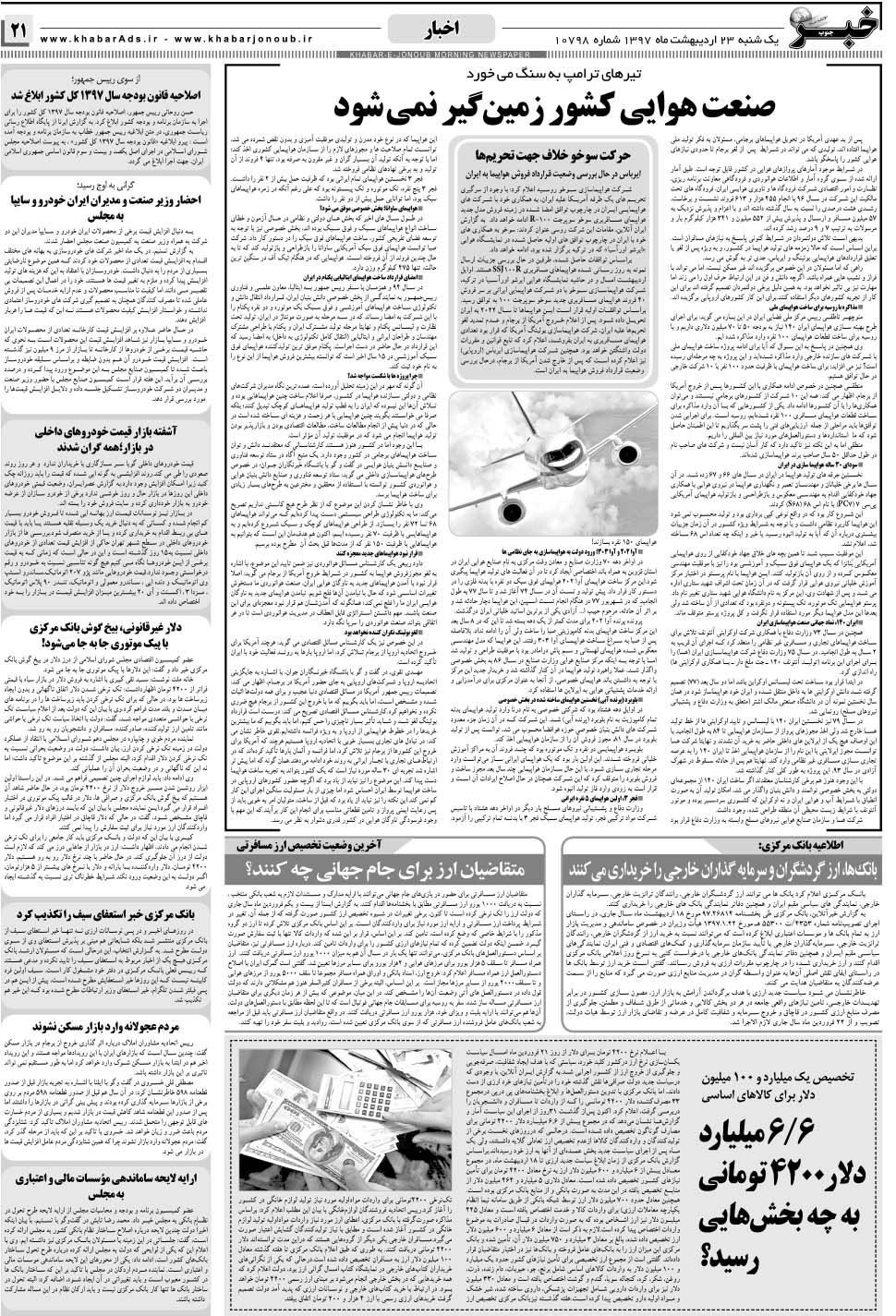 مشاهده صفحه ۲۱ روزنامه خبرجنوب تاریخ ۲۳  سال ۱۳۹۷