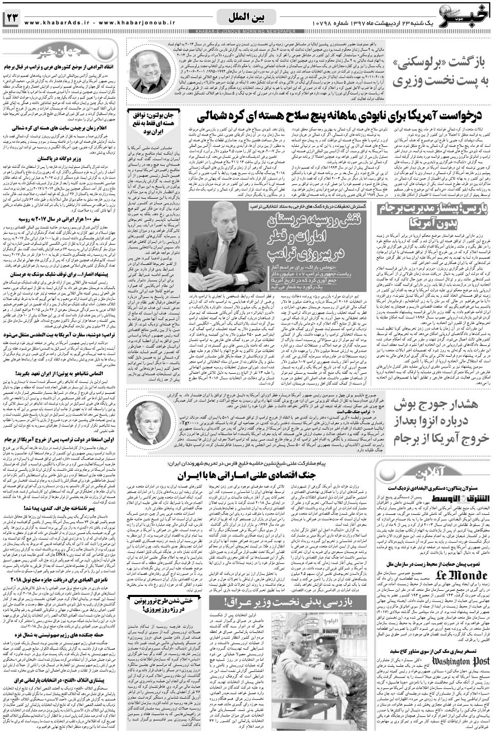 مشاهده صفحه ۲۳ روزنامه خبرجنوب تاریخ ۲۳  سال ۱۳۹۷
