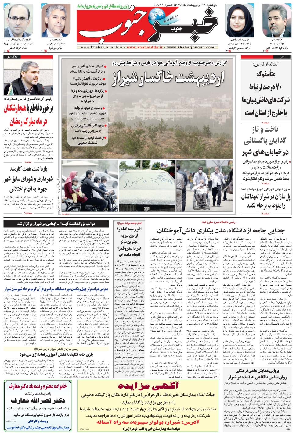 مشاهده صفحه ۵ روزنامه خبرجنوب تاریخ ۲۴  سال ۱۳۹۷