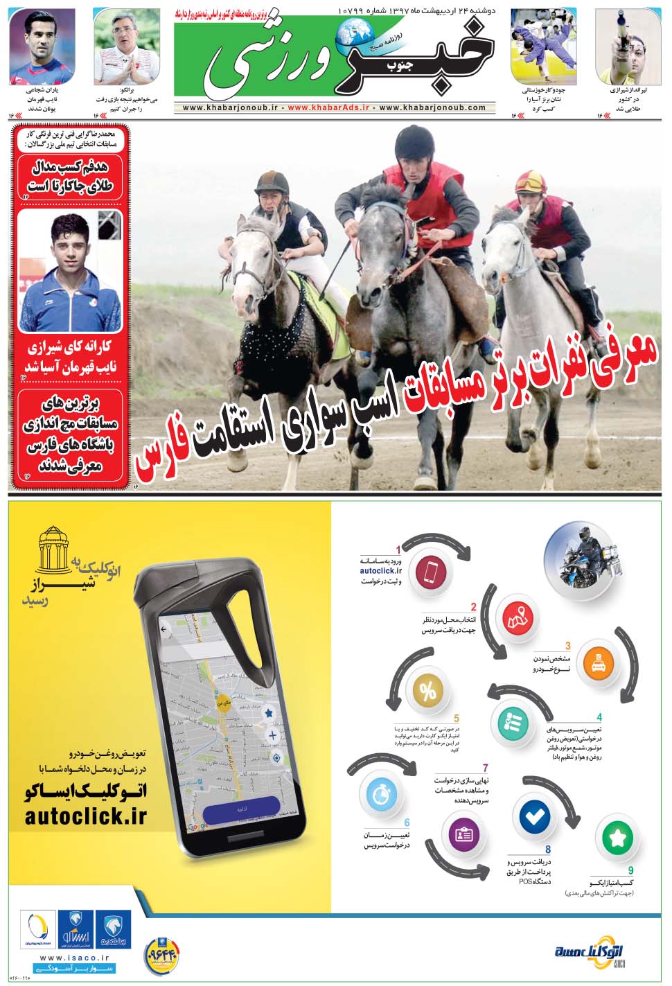 مشاهده صفحه ۹ روزنامه خبرجنوب تاریخ ۲۴  سال ۱۳۹۷