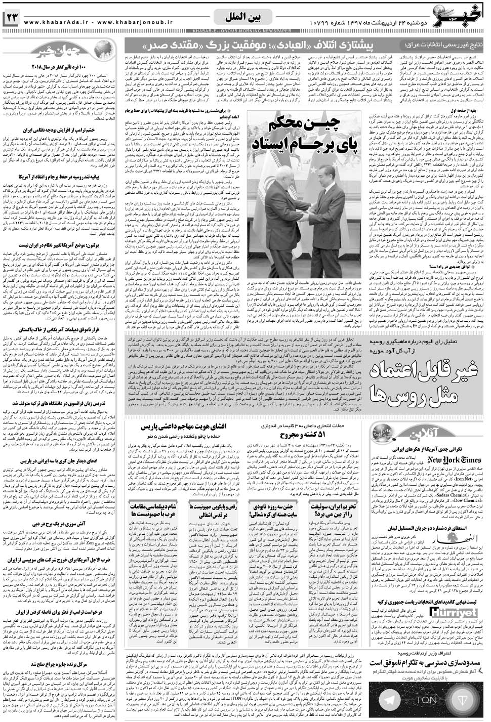 مشاهده صفحه ۲۳ روزنامه خبرجنوب تاریخ ۲۴  سال ۱۳۹۷