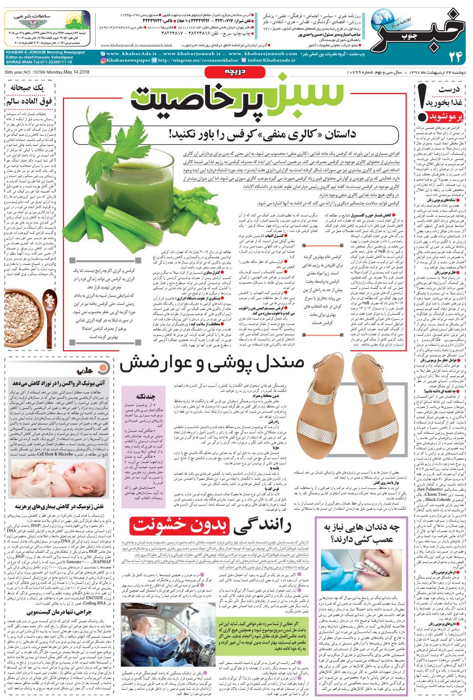 مشاهده صفحه ۲۴ روزنامه خبرجنوب تاریخ ۲۴  سال ۱۳۹۷