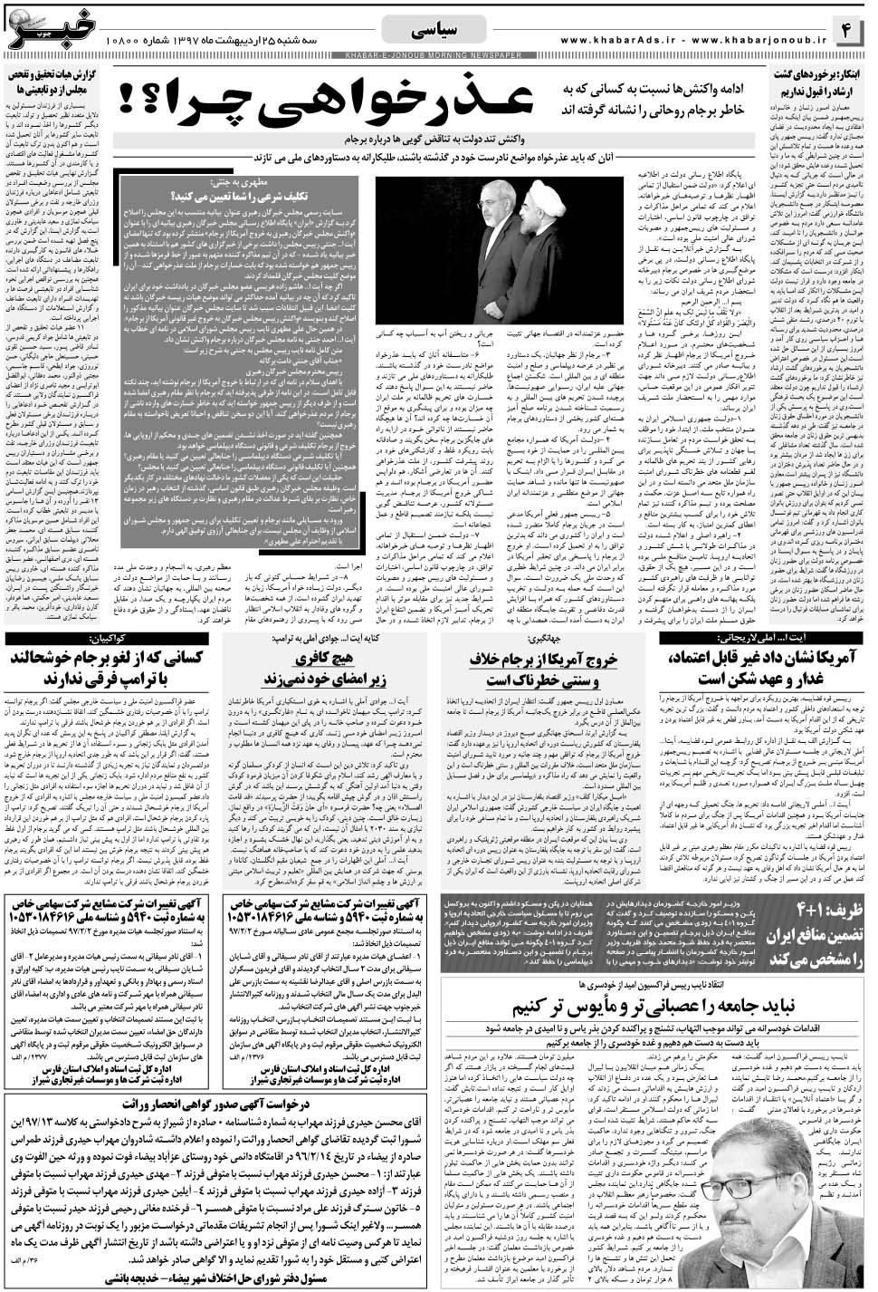 مشاهده صفحه ۴ روزنامه خبرجنوب تاریخ ۲۵  سال ۱۳۹۷