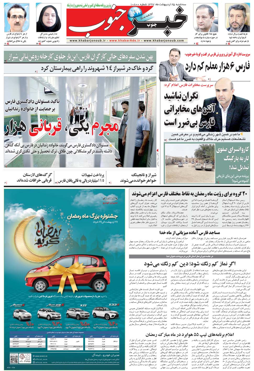 مشاهده صفحه ۵ روزنامه خبرجنوب تاریخ ۲۵  سال ۱۳۹۷