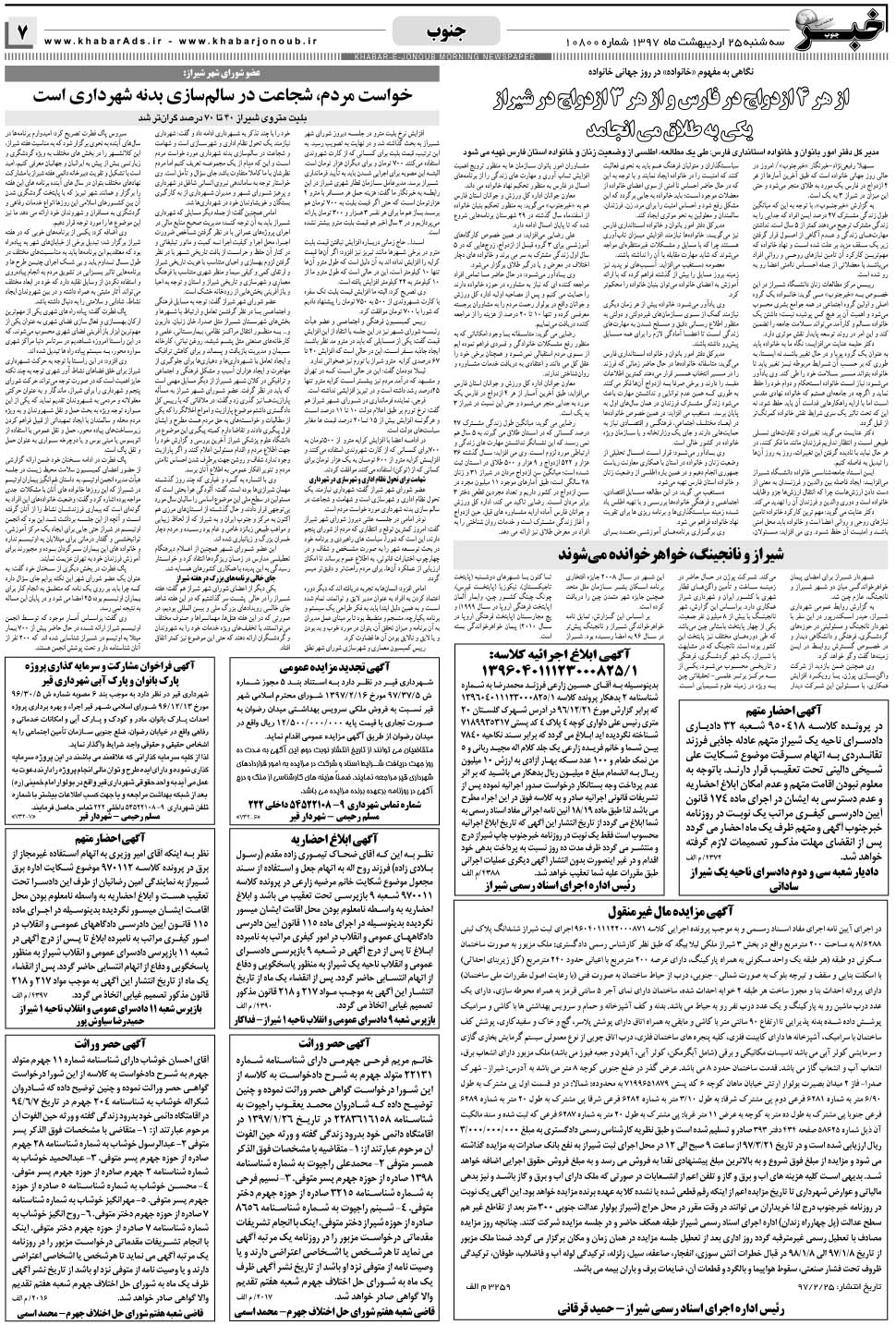 مشاهده صفحه ۷ روزنامه خبرجنوب تاریخ ۲۵  سال ۱۳۹۷