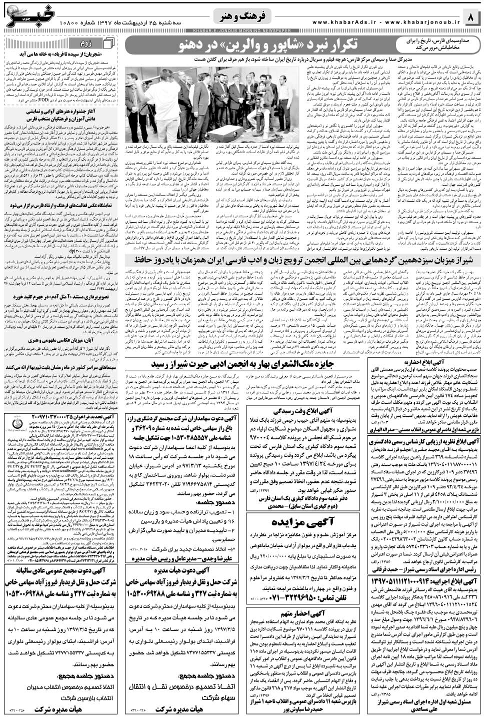 مشاهده صفحه ۸ روزنامه خبرجنوب تاریخ ۲۵  سال ۱۳۹۷