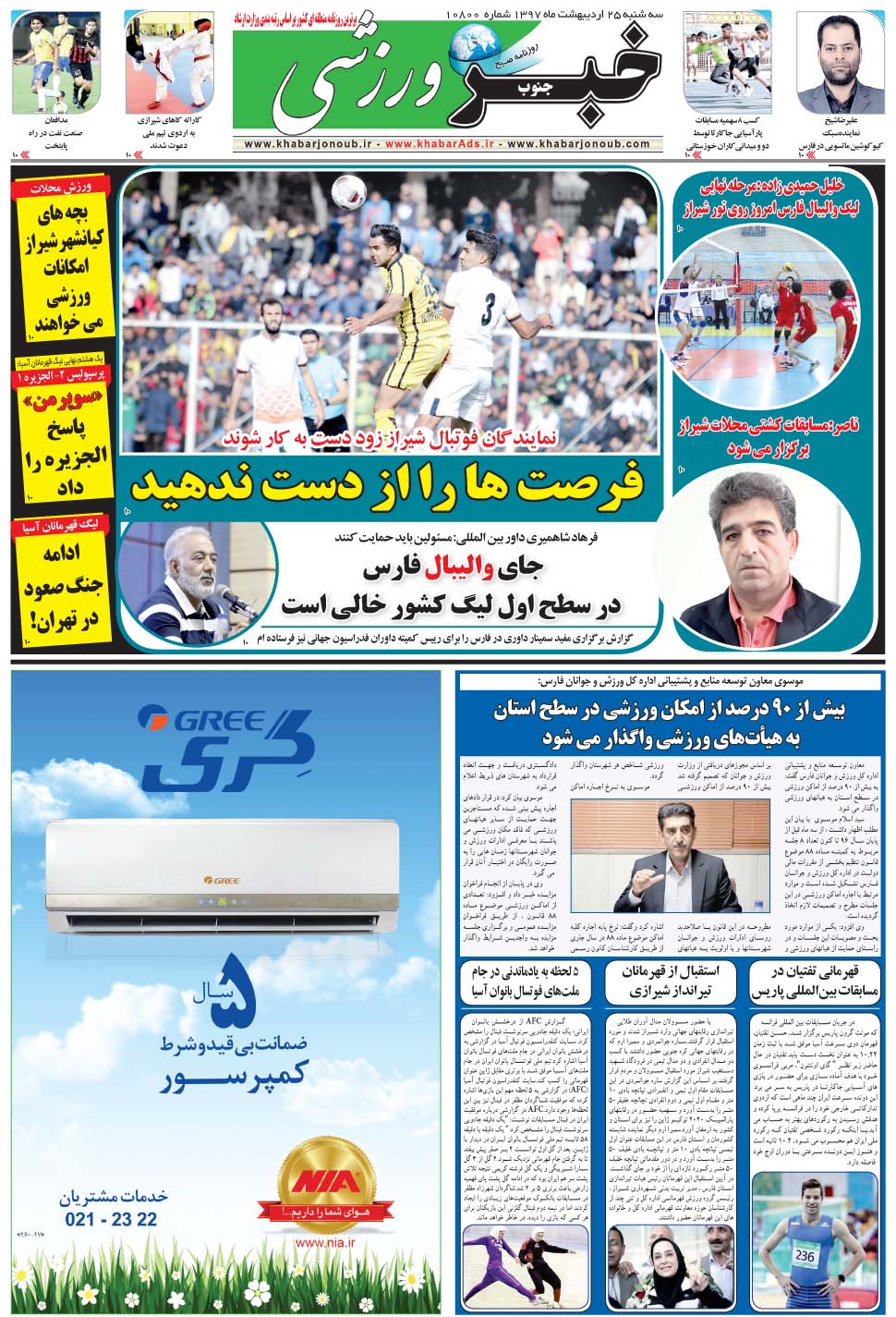 مشاهده صفحه ۹ روزنامه خبرجنوب تاریخ ۲۵  سال ۱۳۹۷