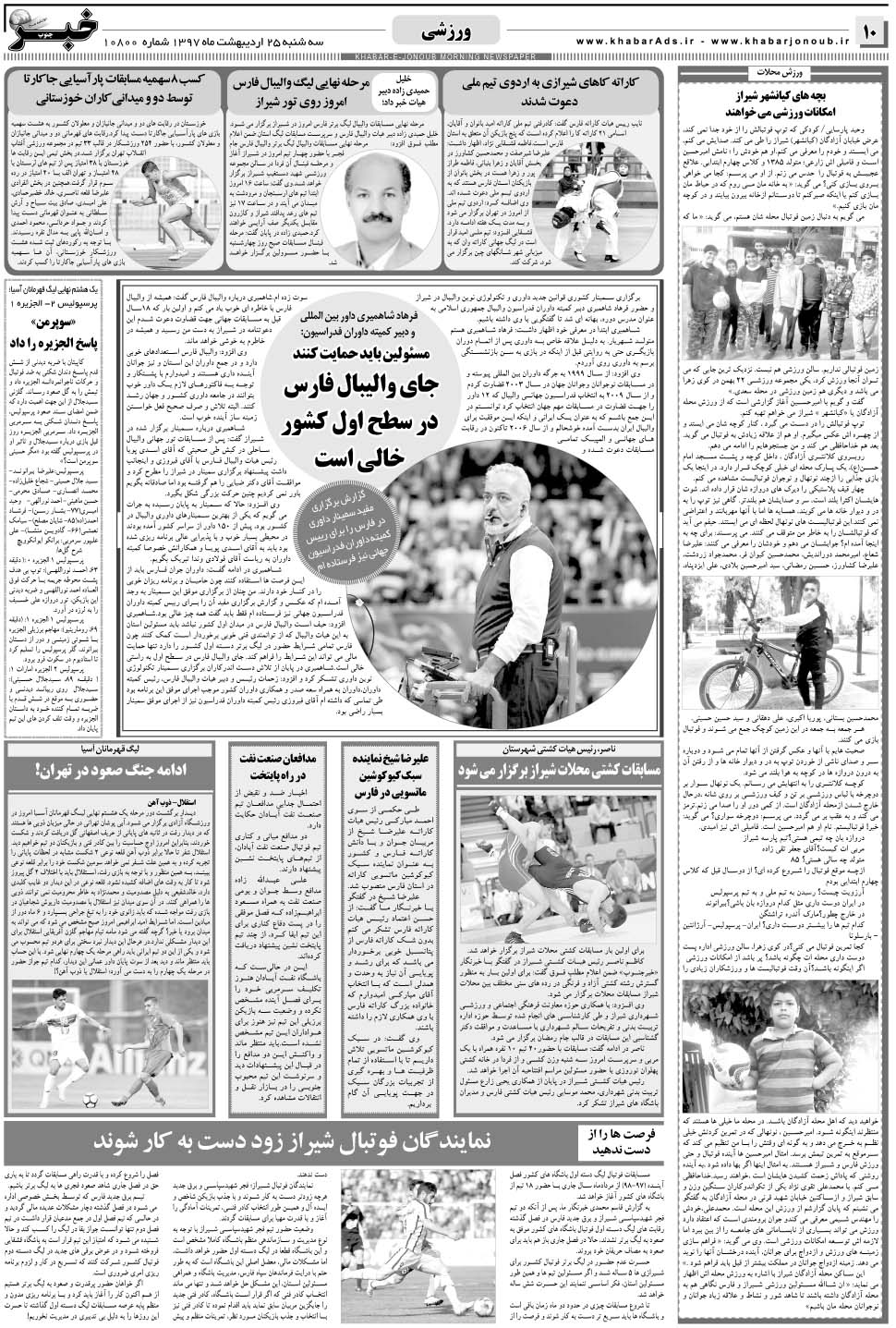مشاهده صفحه ۱۰ روزنامه خبرجنوب تاریخ ۲۵  سال ۱۳۹۷