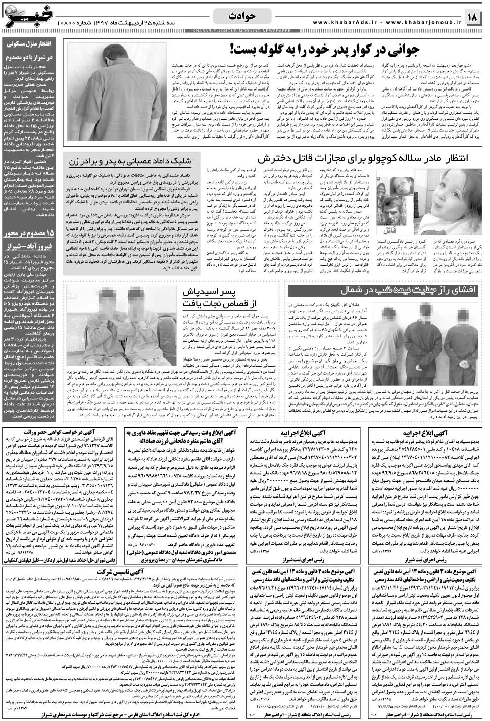 مشاهده صفحه ۱۸ روزنامه خبرجنوب تاریخ ۲۵  سال ۱۳۹۷