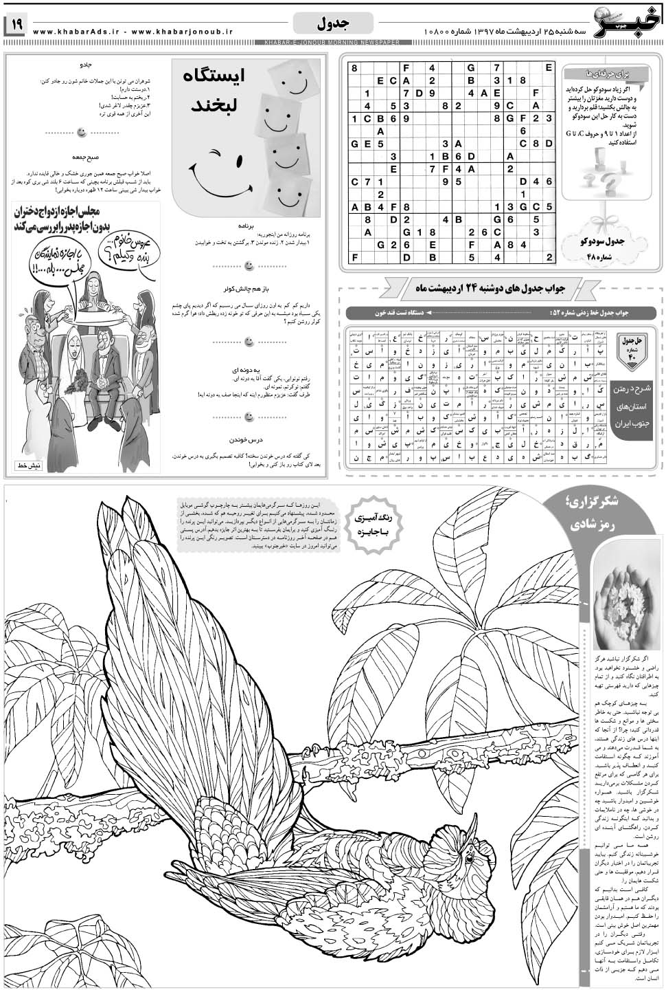 مشاهده صفحه ۱۹ روزنامه خبرجنوب تاریخ ۲۵  سال ۱۳۹۷