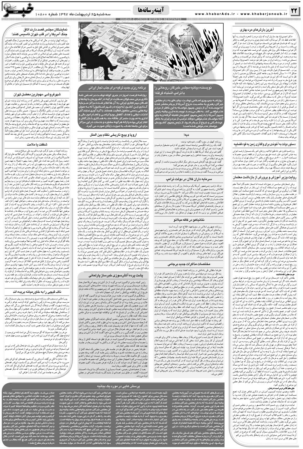 مشاهده صفحه ۲۲ روزنامه خبرجنوب تاریخ ۲۵  سال ۱۳۹۷