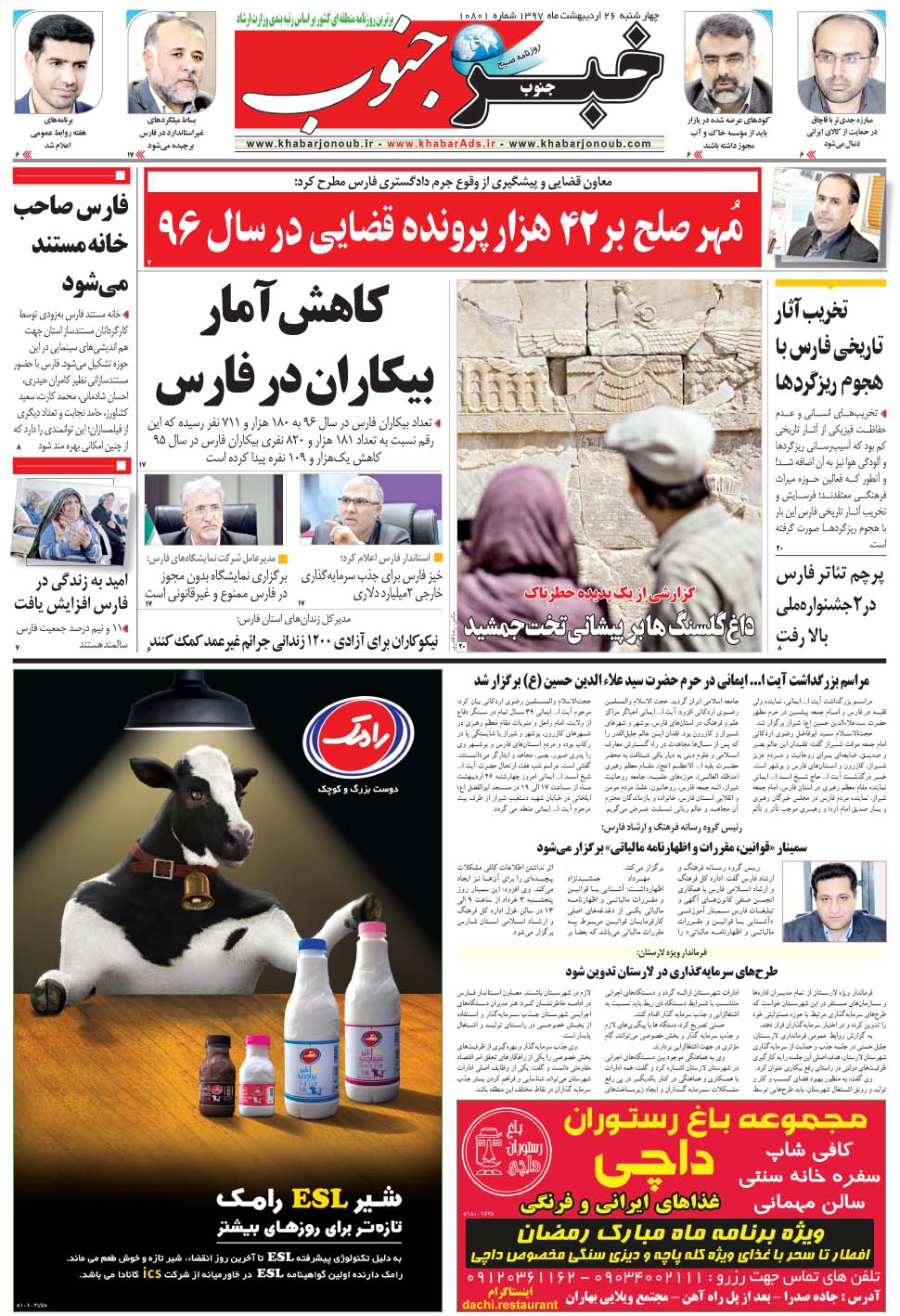 مشاهده صفحه ۵ روزنامه خبرجنوب تاریخ ۲۶  سال ۱۳۹۷