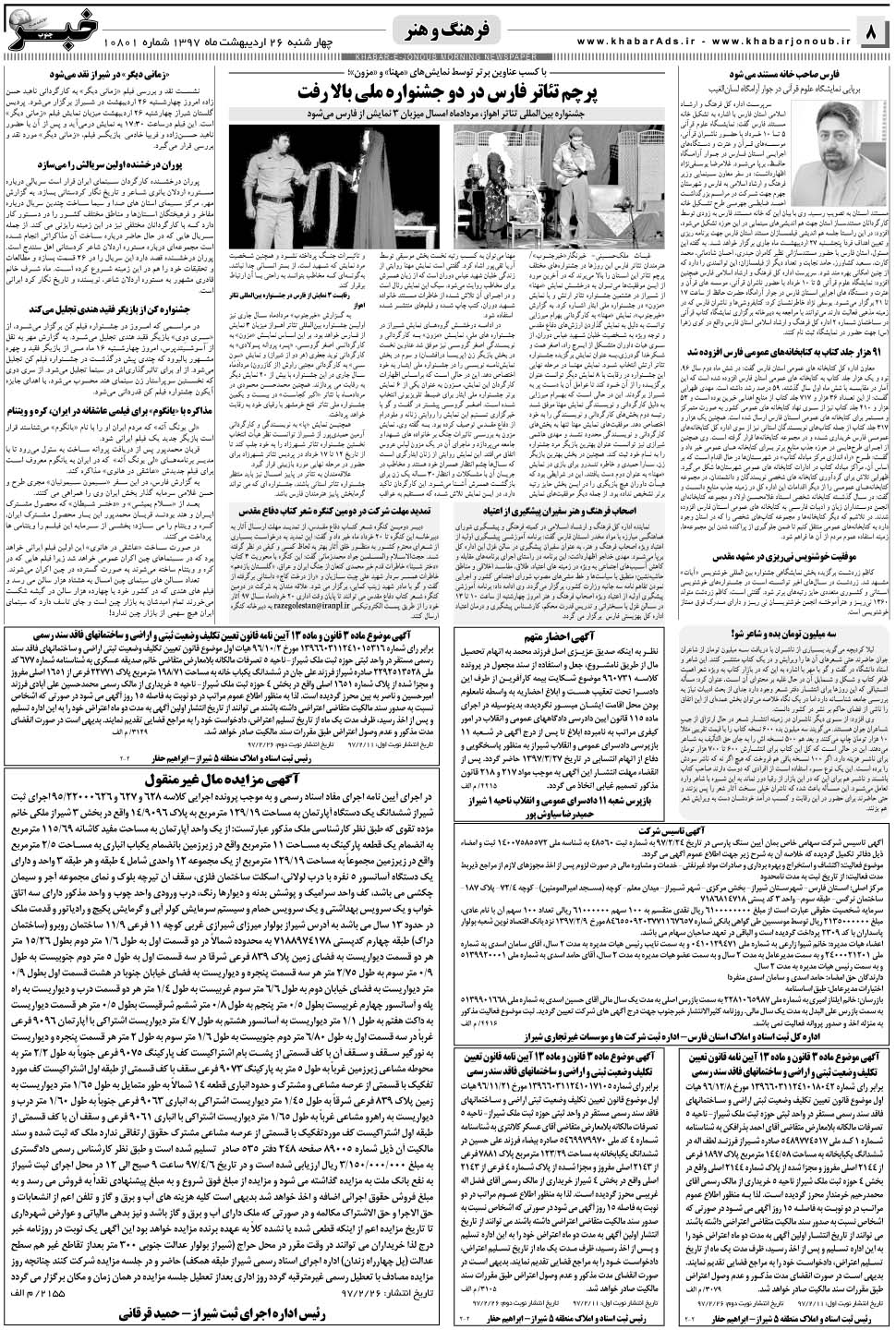 مشاهده صفحه ۸ روزنامه خبرجنوب تاریخ ۲۶  سال ۱۳۹۷