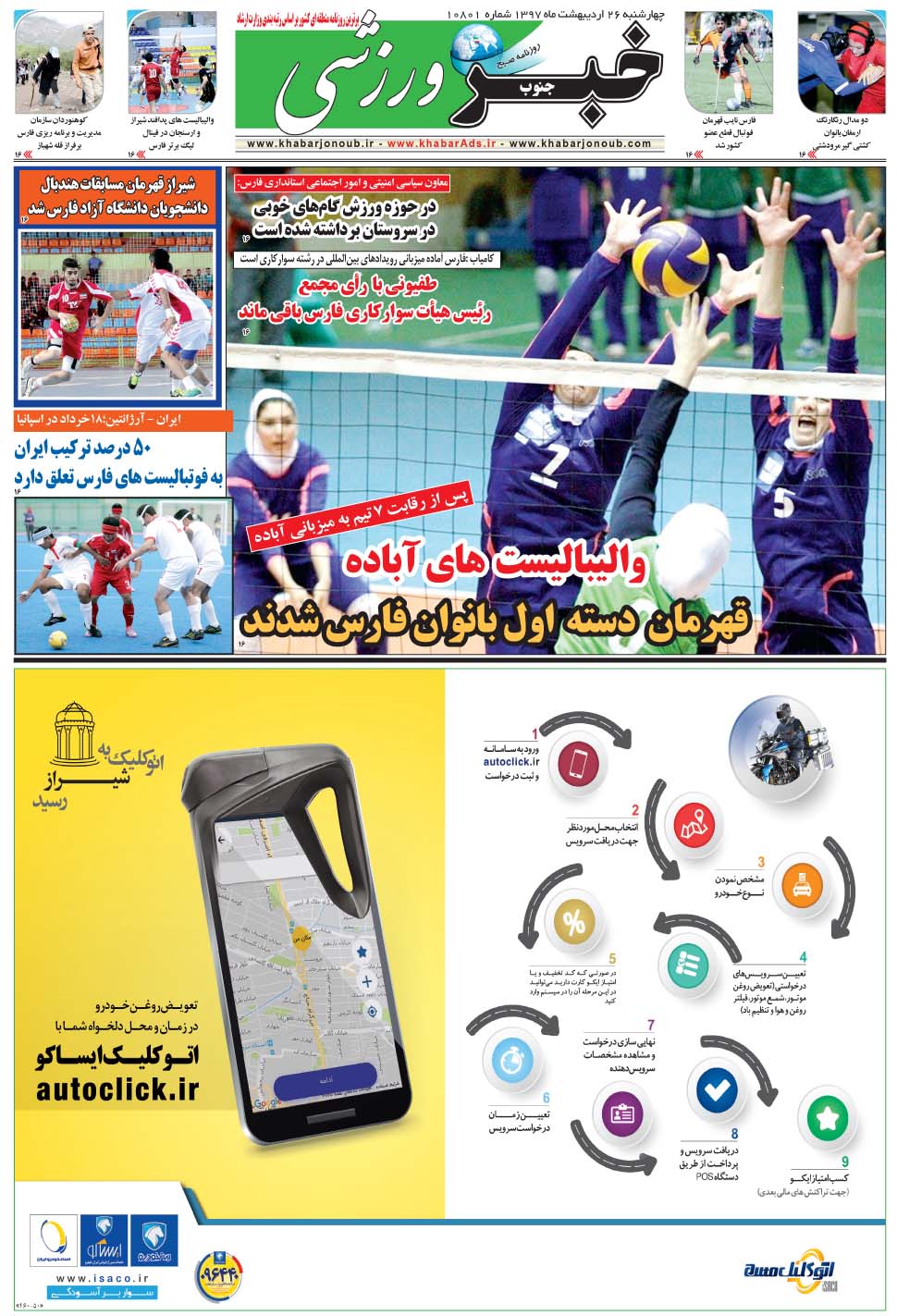 مشاهده صفحه ۹ روزنامه خبرجنوب تاریخ ۲۶  سال ۱۳۹۷