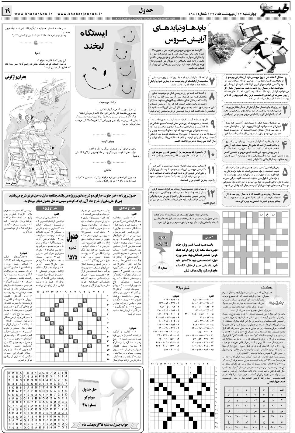 مشاهده صفحه ۱۹ روزنامه خبرجنوب تاریخ ۲۶  سال ۱۳۹۷