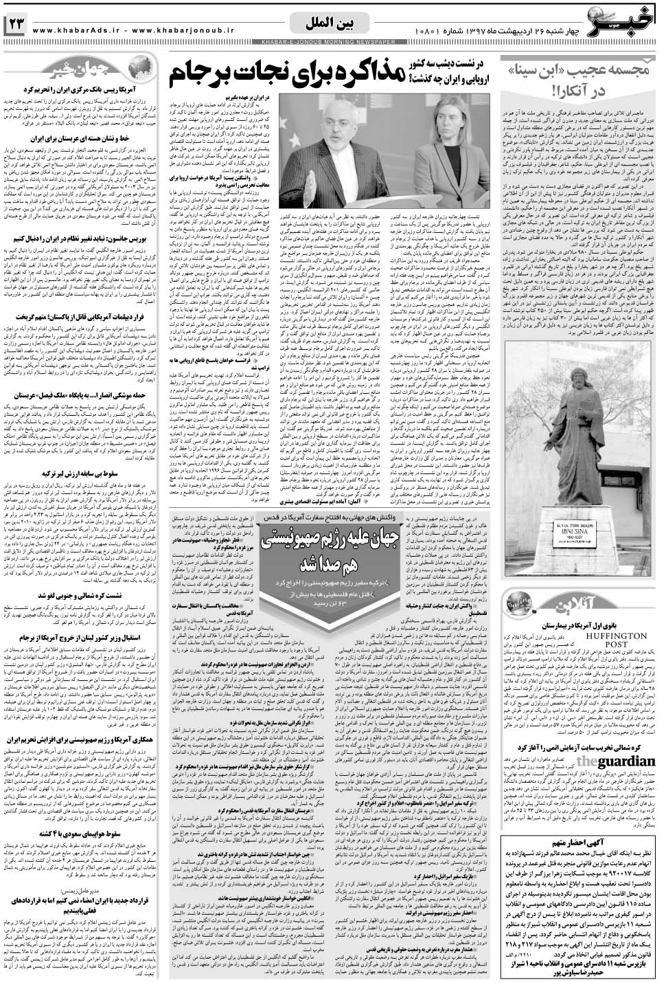 مشاهده صفحه ۲۳ روزنامه خبرجنوب تاریخ ۲۶  سال ۱۳۹۷