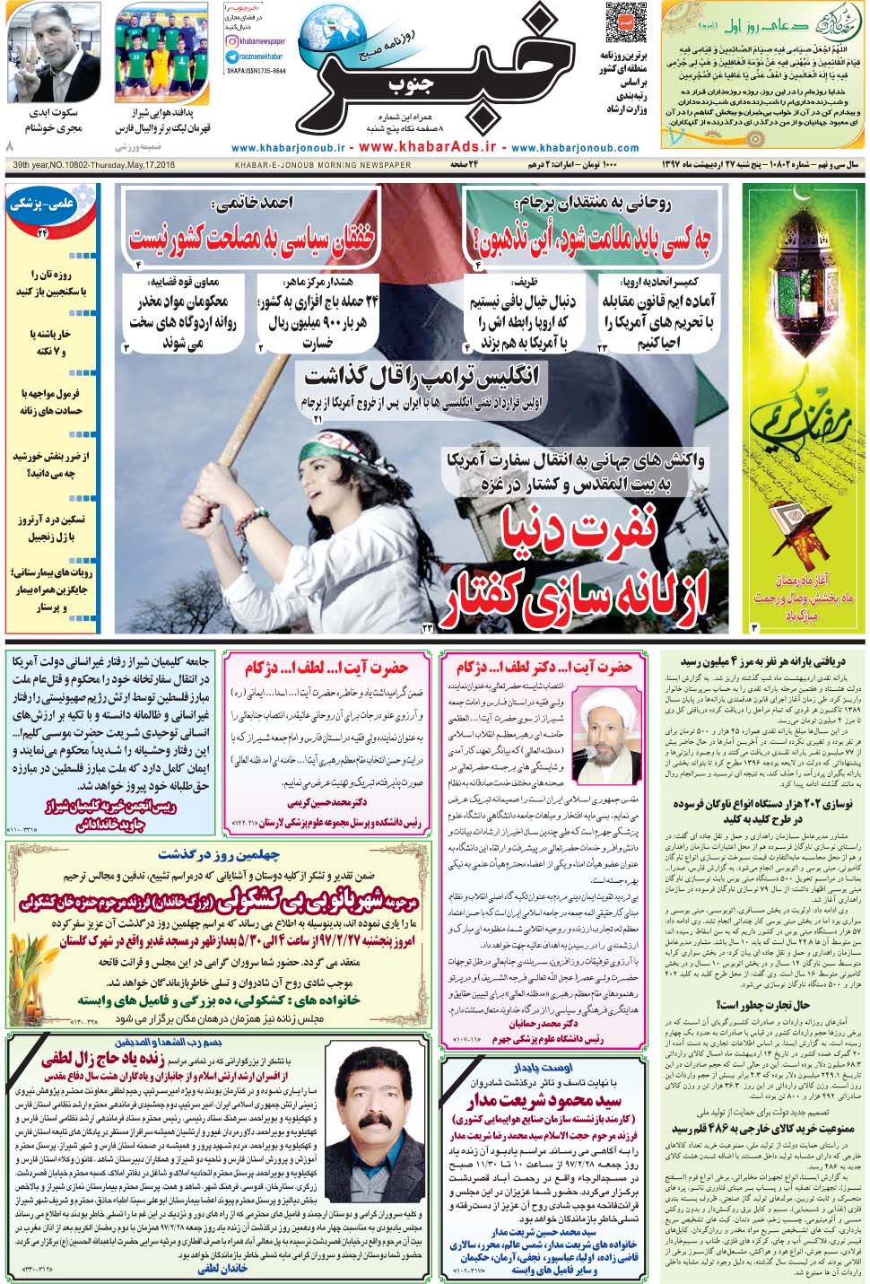 مشاهده صفحه ۱ روزنامه خبرجنوب تاریخ ۲۷  سال ۱۳۹۷