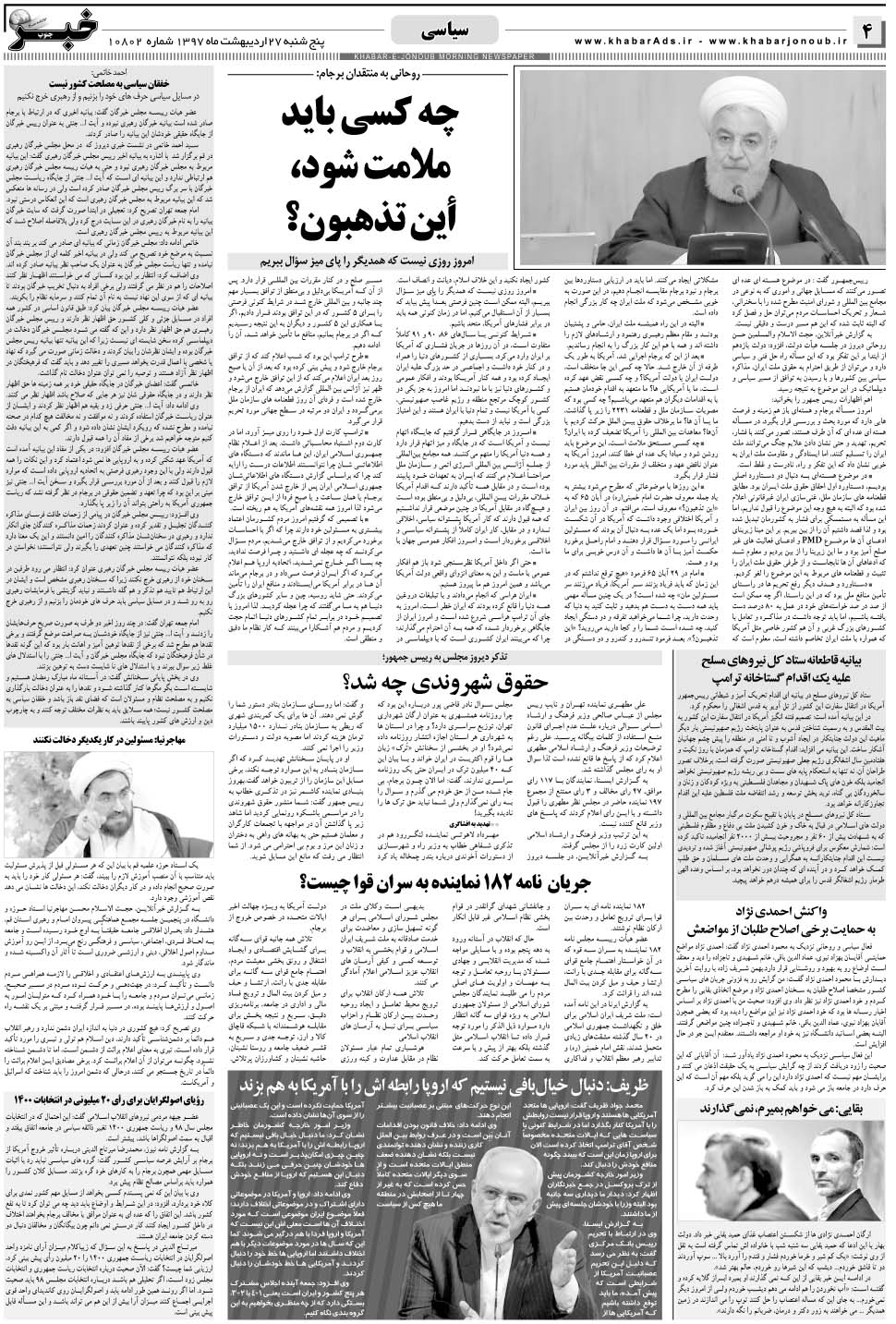 مشاهده صفحه ۴ روزنامه خبرجنوب تاریخ ۲۷  سال ۱۳۹۷