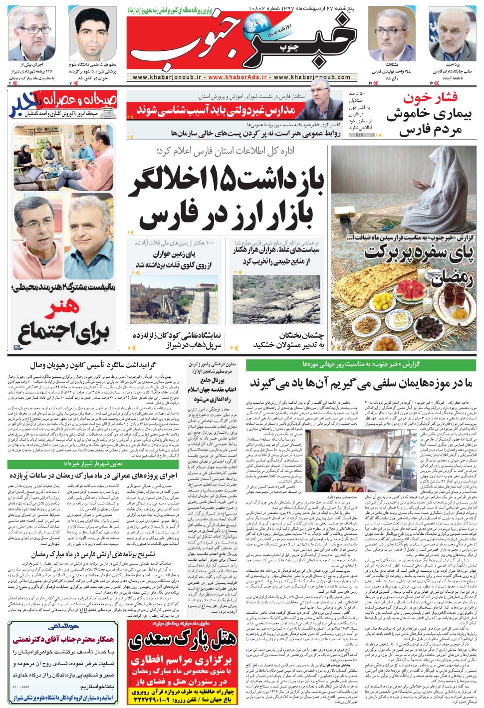 مشاهده صفحه ۵ روزنامه خبرجنوب تاریخ ۲۷  سال ۱۳۹۷