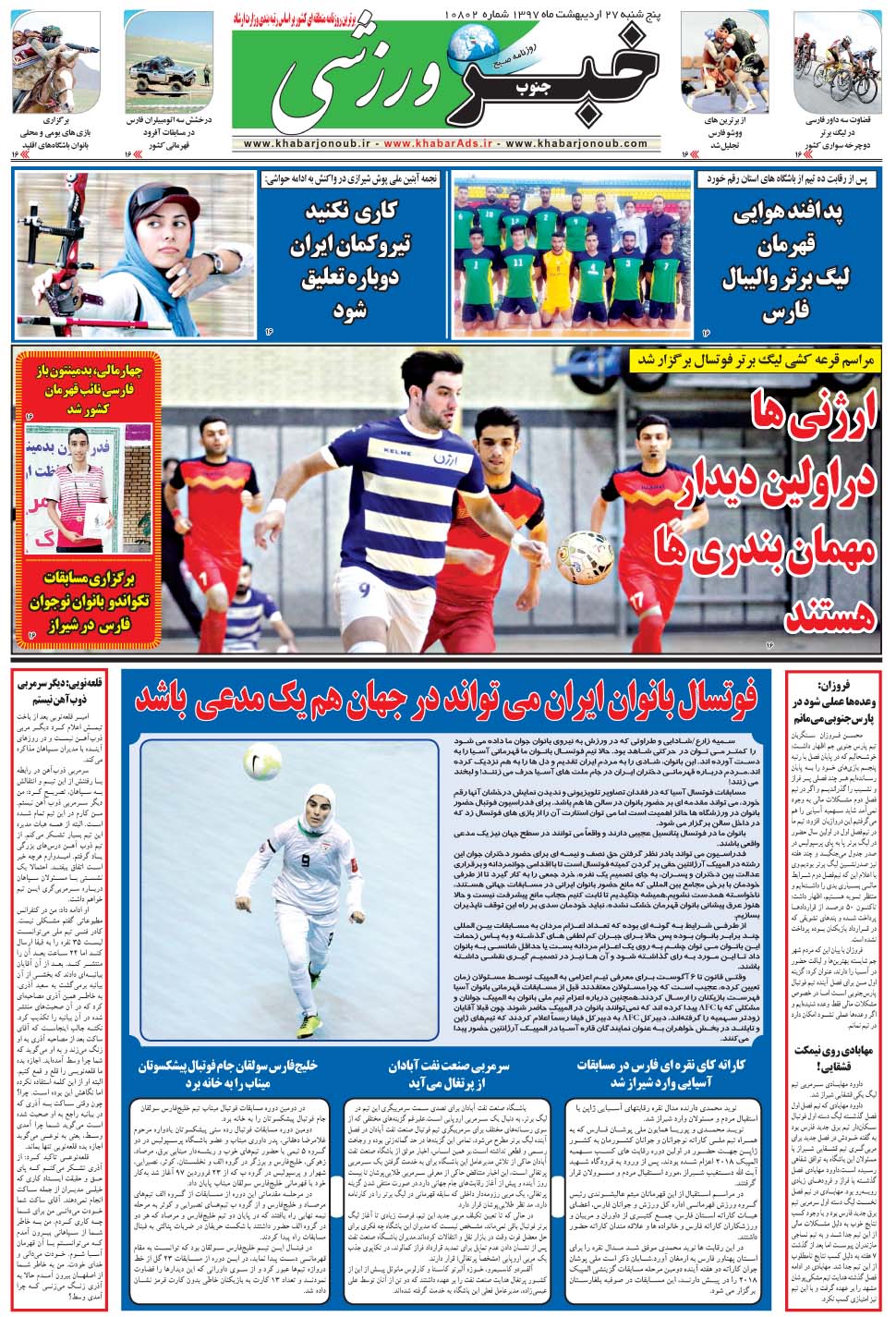 مشاهده صفحه ۹ روزنامه خبرجنوب تاریخ ۲۷  سال ۱۳۹۷