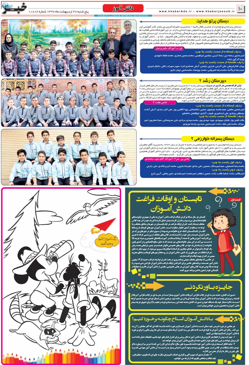 مشاهده صفحه ۱۰ روزنامه خبرجنوب تاریخ ۲۷  سال ۱۳۹۷