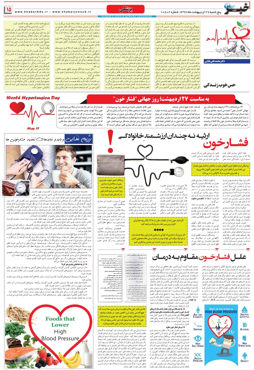 مشاهده صفحه ۱۵ روزنامه خبرجنوب تاریخ ۲۷  سال ۱۳۹۷