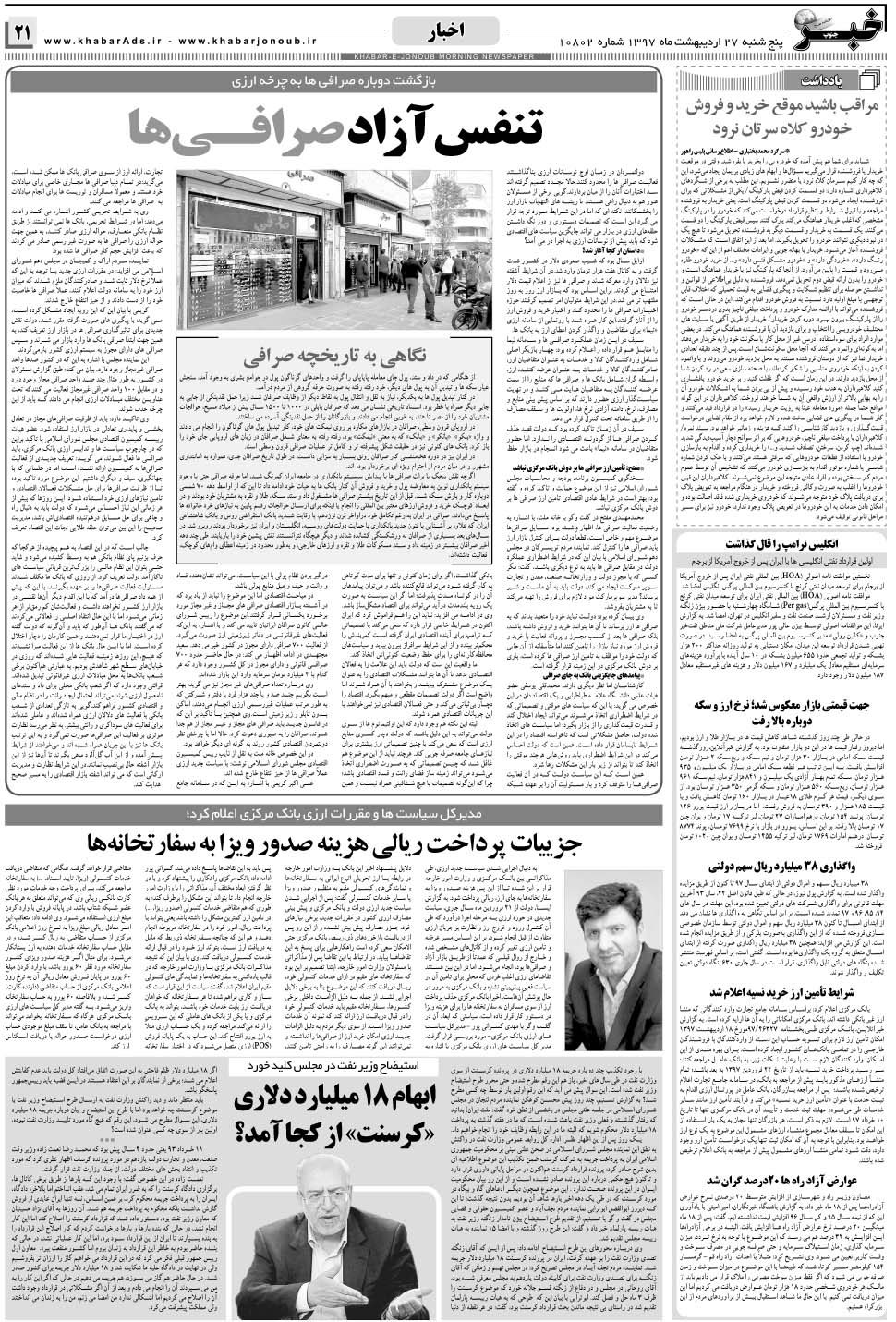 مشاهده صفحه ۲۱ روزنامه خبرجنوب تاریخ ۲۷  سال ۱۳۹۷
