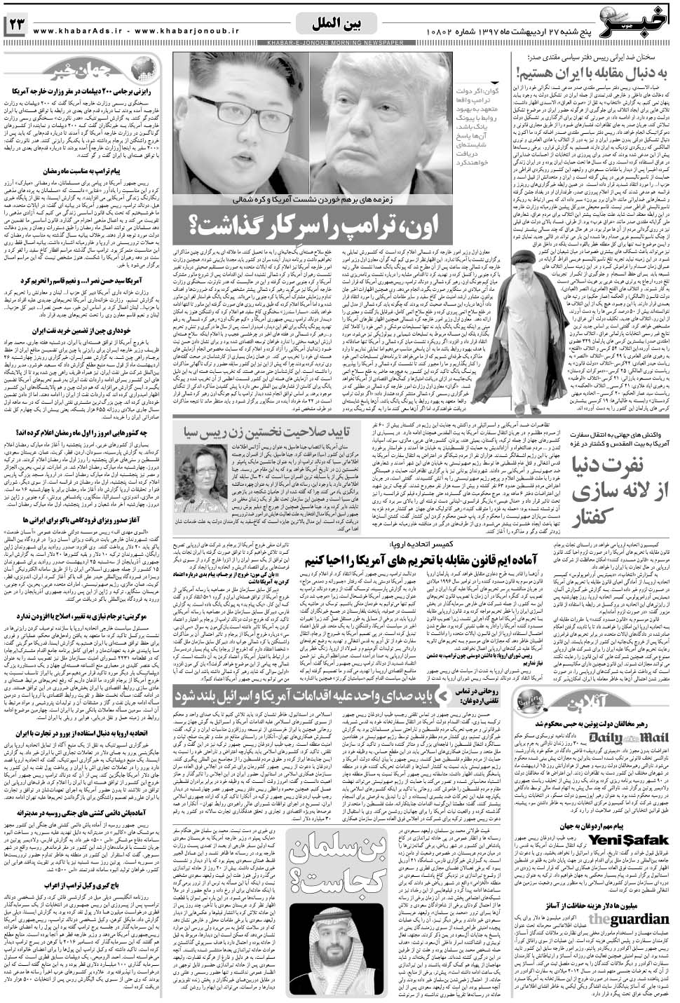 مشاهده صفحه ۲۳ روزنامه خبرجنوب تاریخ ۲۷  سال ۱۳۹۷