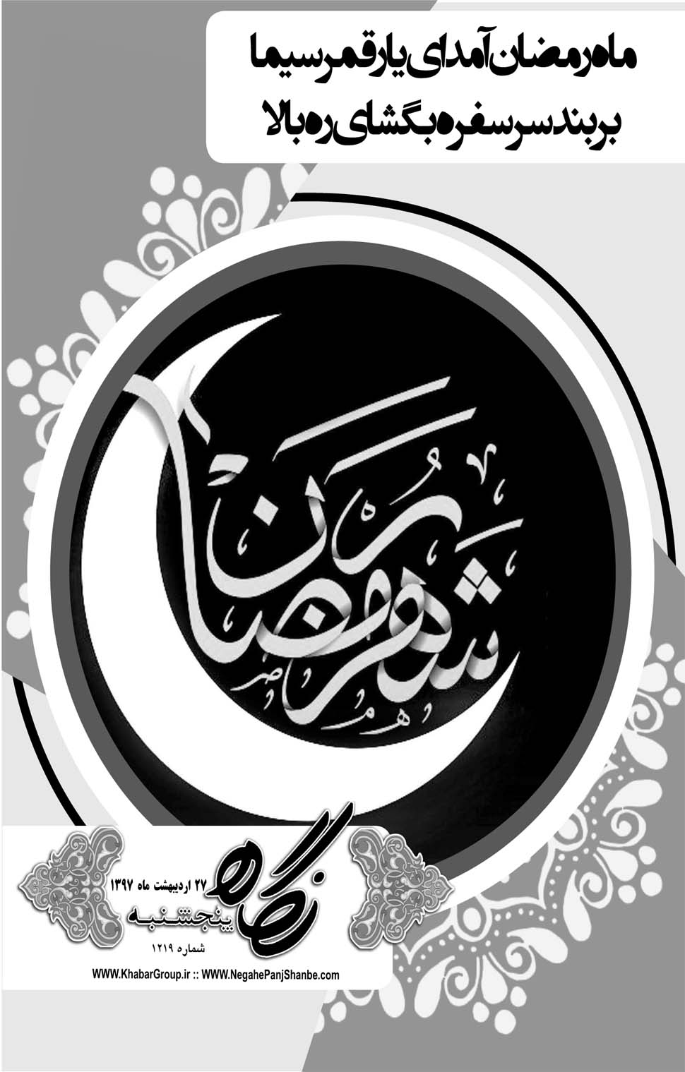 مشاهده صفحه ۲۵ روزنامه خبرجنوب تاریخ ۲۷  سال ۱۳۹۷