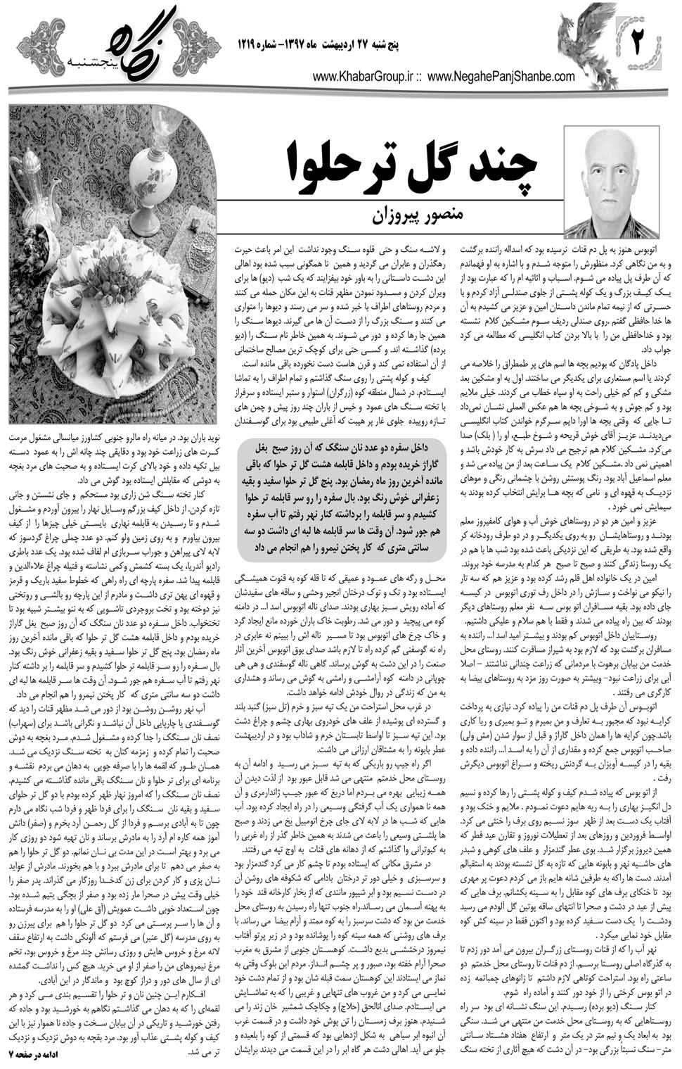 مشاهده صفحه ۲۶ روزنامه خبرجنوب تاریخ ۲۷  سال ۱۳۹۷