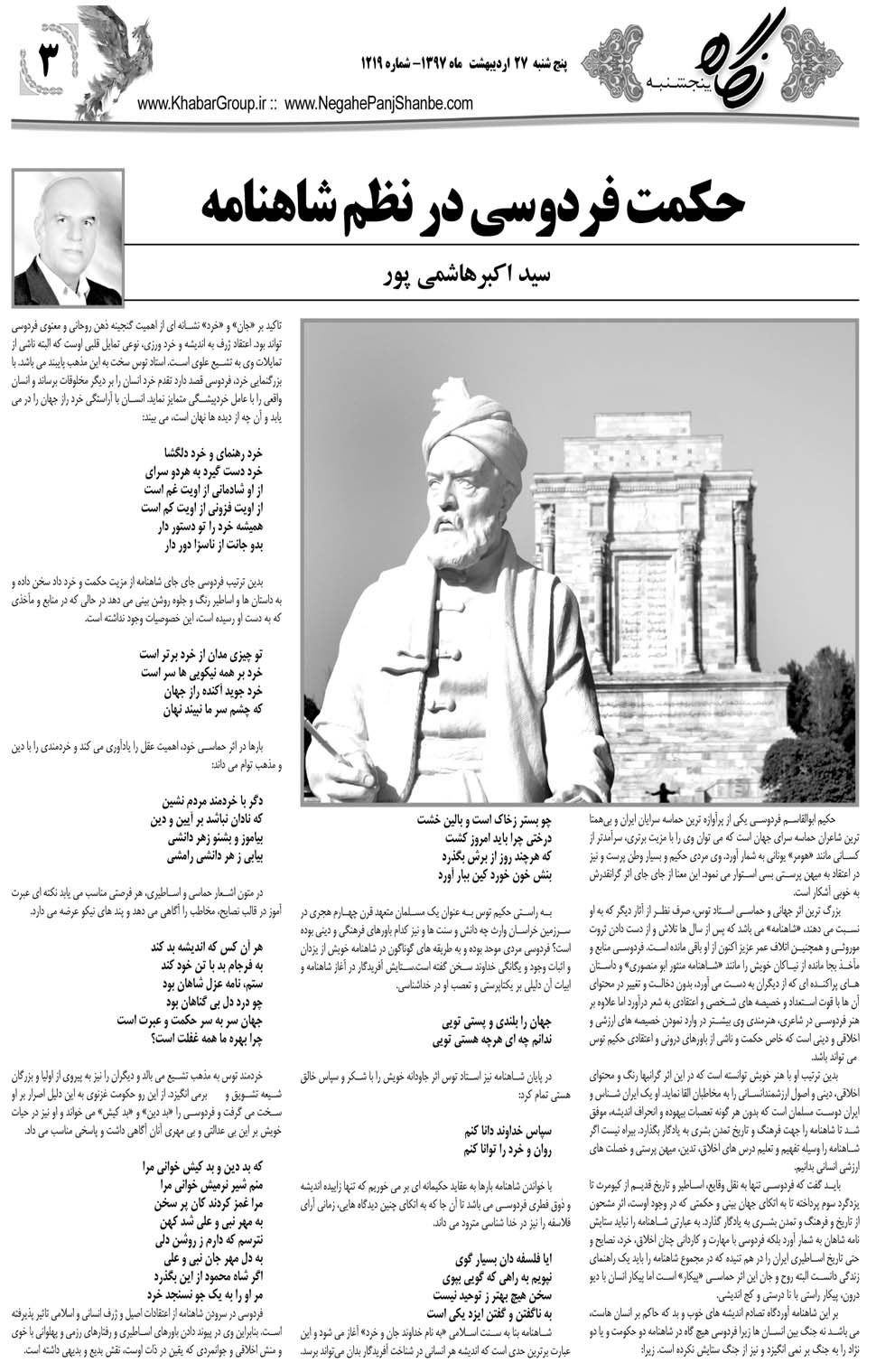 مشاهده صفحه ۲۷ روزنامه خبرجنوب تاریخ ۲۷  سال ۱۳۹۷