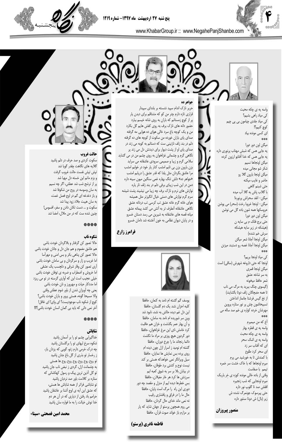 مشاهده صفحه ۲۸ روزنامه خبرجنوب تاریخ ۲۷  سال ۱۳۹۷