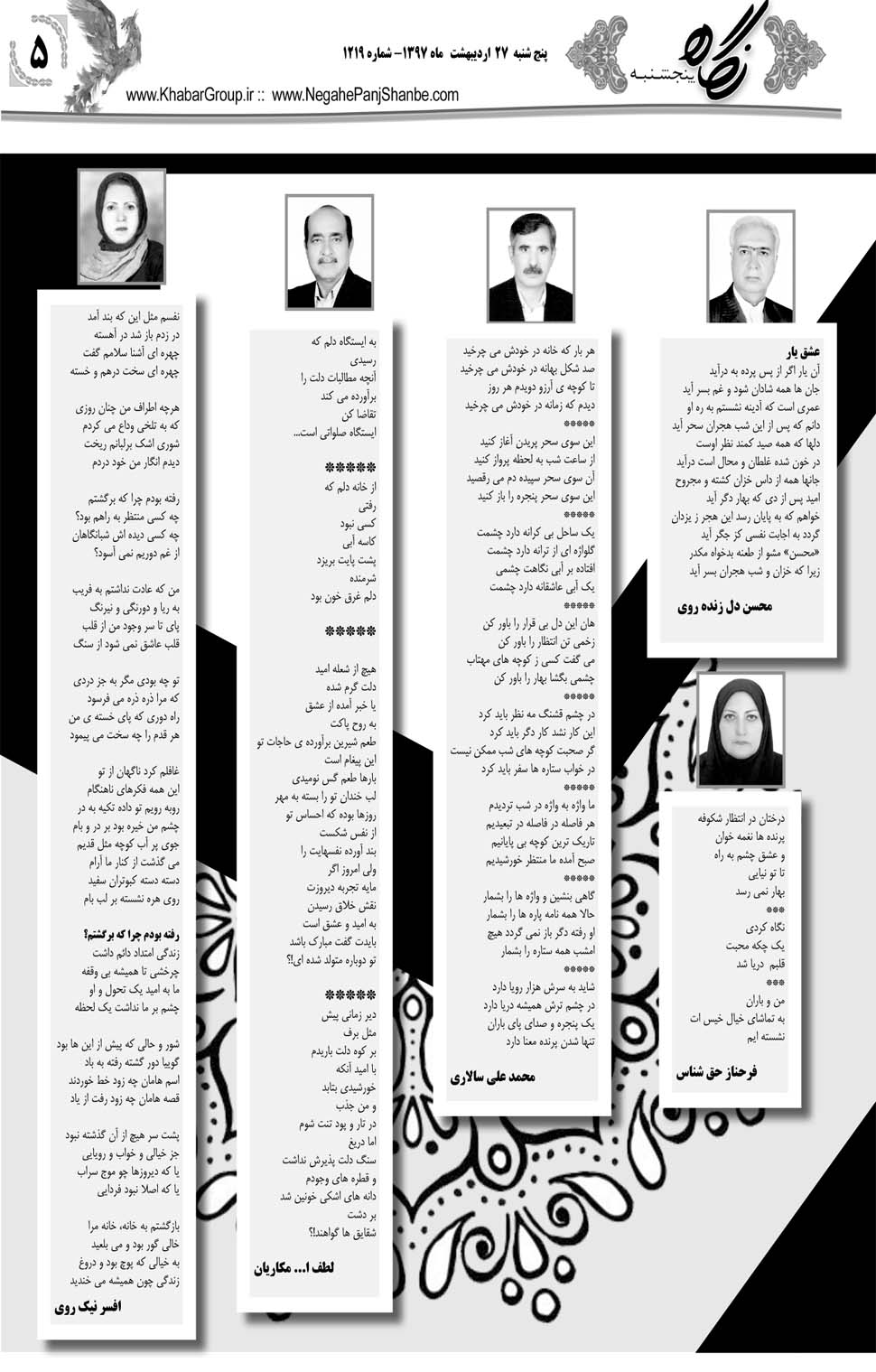 مشاهده صفحه ۲۹ روزنامه خبرجنوب تاریخ ۲۷  سال ۱۳۹۷