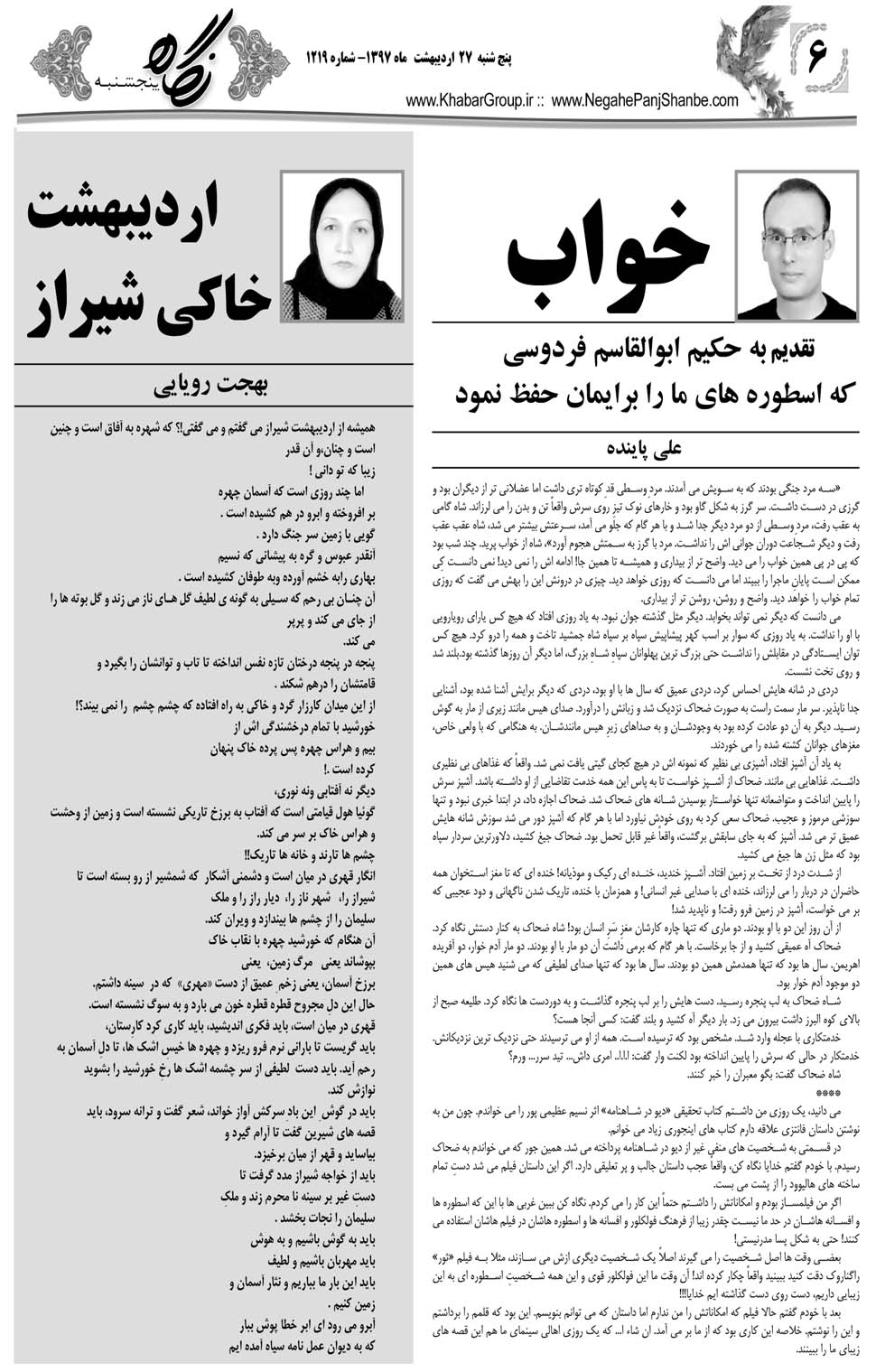 مشاهده صفحه ۳۰ روزنامه خبرجنوب تاریخ ۲۷  سال ۱۳۹۷