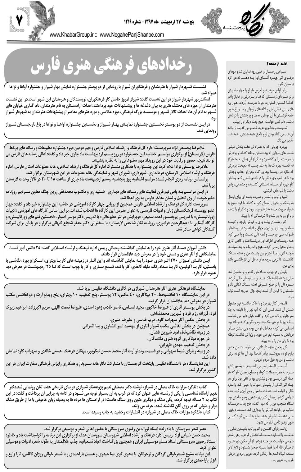 مشاهده صفحه ۳۱ روزنامه خبرجنوب تاریخ ۲۷  سال ۱۳۹۷