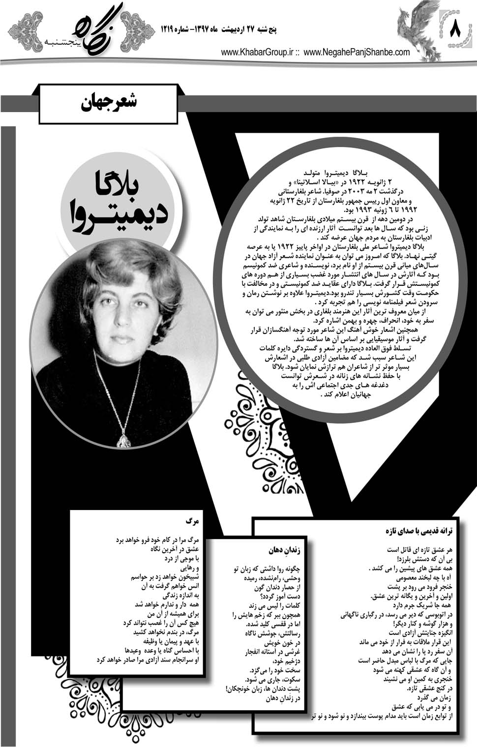 مشاهده صفحه ۳۲ روزنامه خبرجنوب تاریخ ۲۷  سال ۱۳۹۷