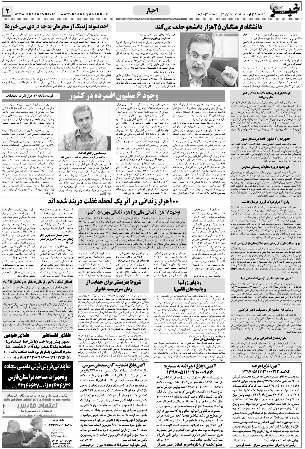 مشاهده صفحه ۳ روزنامه خبرجنوب تاریخ ۲۹  سال ۱۳۹۷