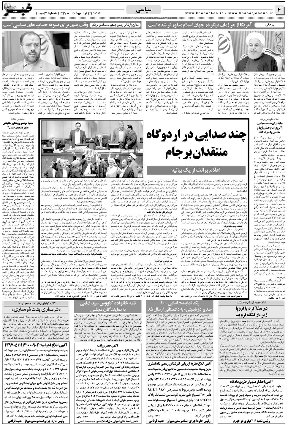 مشاهده صفحه ۴ روزنامه خبرجنوب تاریخ ۲۹  سال ۱۳۹۷