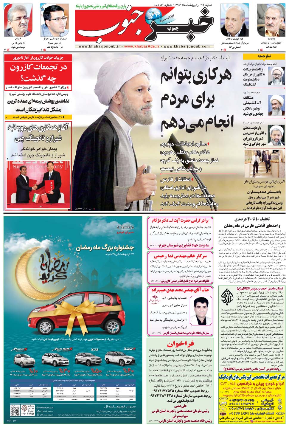 مشاهده صفحه ۵ روزنامه خبرجنوب تاریخ ۲۹  سال ۱۳۹۷