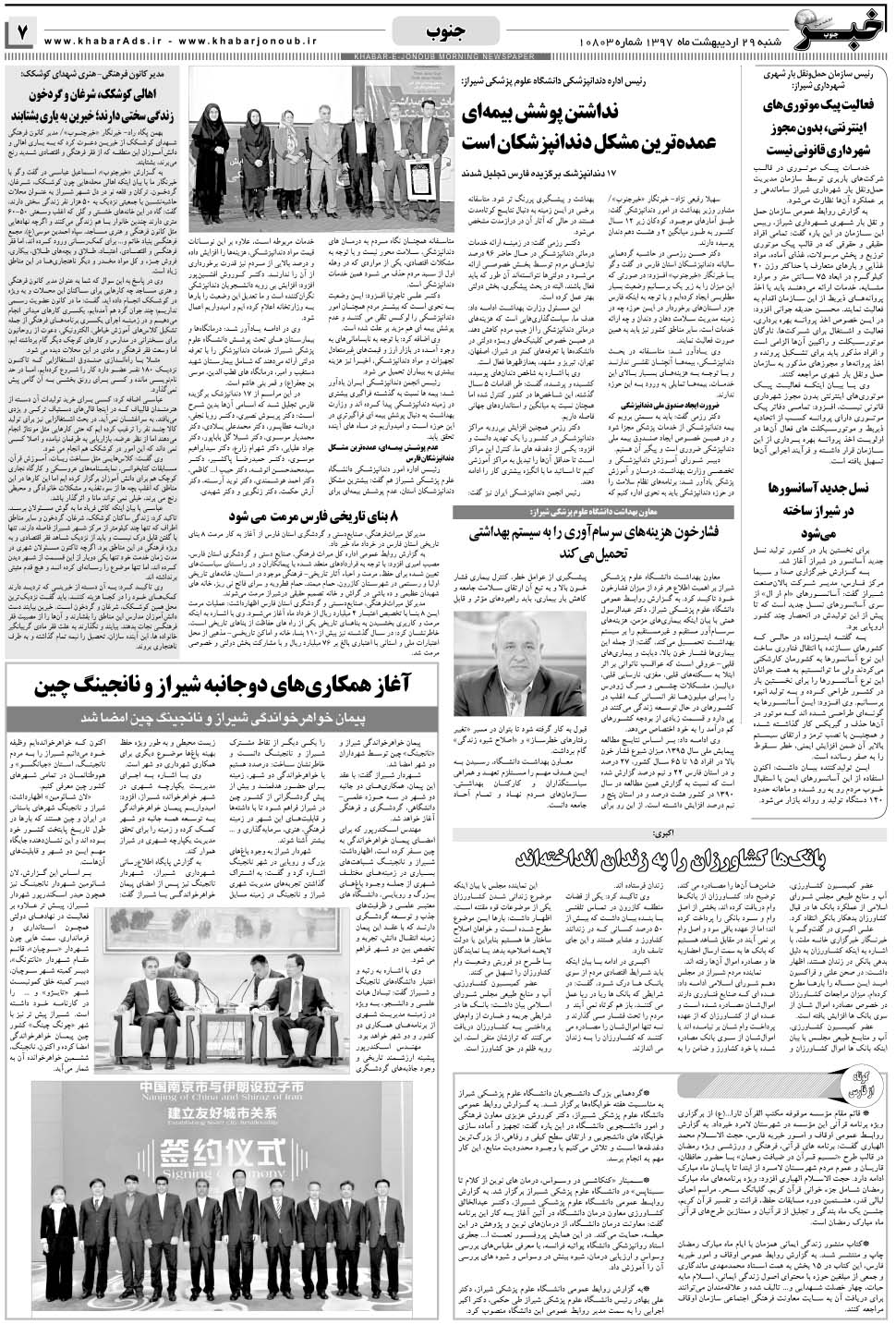 مشاهده صفحه ۷ روزنامه خبرجنوب تاریخ ۲۹  سال ۱۳۹۷