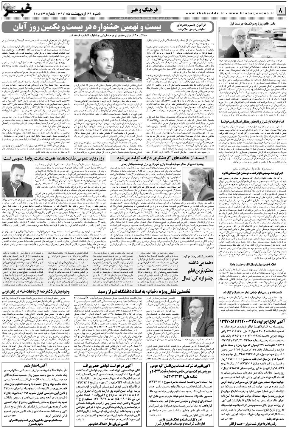مشاهده صفحه ۸ روزنامه خبرجنوب تاریخ ۲۹  سال ۱۳۹۷