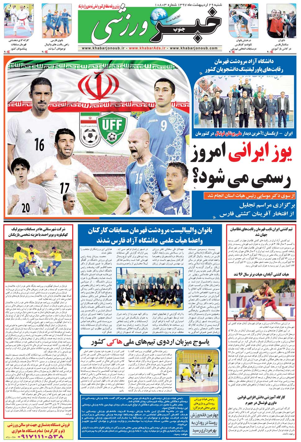 مشاهده صفحه ۹ روزنامه خبرجنوب تاریخ ۲۹  سال ۱۳۹۷
