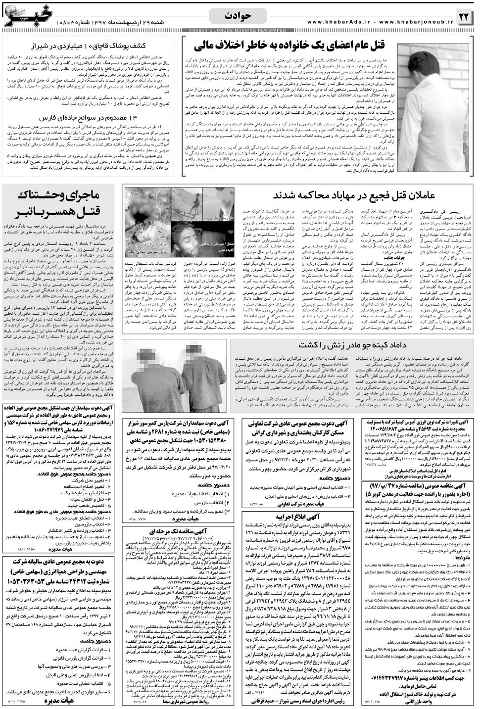 مشاهده صفحه ۲۲ روزنامه خبرجنوب تاریخ ۲۹  سال ۱۳۹۷